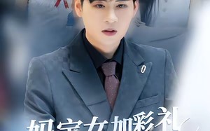 妈宝女加彩礼反手娶了总裁校花（81集）短剧夸克网盘高清全集畅看