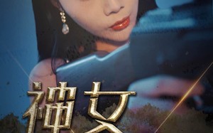 神女救夫（61集）短剧夸克网盘高清流畅在线观看