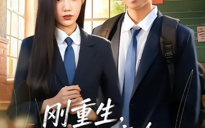 刚重生，我就和高冷校花追尾了（80集）短剧夸克网盘全集免费在线赏