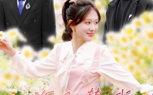 海风替我说再见（80集）短剧夸克网盘高清在线看不停