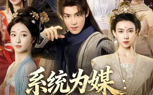 系统为媒逆袭路上遇贤妻（71集）短剧夸克网盘精彩剧情在线看