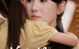 媳妇泪妈心碎（40集）短剧夸克网盘高清视频免费看