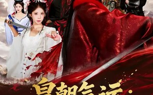 皇朝气运：开局傀儡皇帝（80集）短剧夸克网盘完整剧情在线观