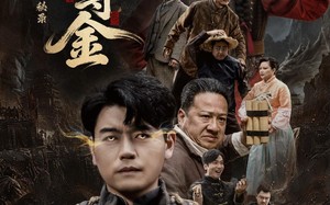 大荒原风水秘录：神眼寻金（69集）短剧夸克网盘高清完整版免费看