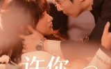 许你暮色沉舟（64集）短剧夸克网盘超清全集在线观