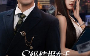 S级情报在手，千金大小姐乖乖低头（66集）短剧夸克网盘高清蓝光版在线观看
