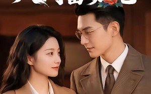 锦鲤天降，人间富贵花（62集）短剧夸克网盘全集免费观看