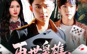 再世枭雄我带兄弟们做大做强（107集）短剧夸克网盘全集免费畅看