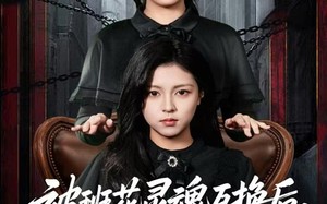 被班花灵魂互换后，我决定这样做（60集）短剧夸克网盘高清在线看全集