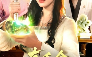 真千金她有透视眼（106集）短剧夸克网盘高清在线免费看