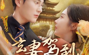 玄妻驾到，老公快接住（70集）短剧夸克网盘全集一口气看完