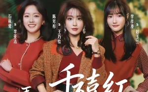 弄潮2：千禧红（75集）短剧夸克网盘免费看全剧