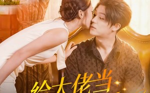 给大佬当全职孙女（80集）短剧夸克网盘免费无广告看全集