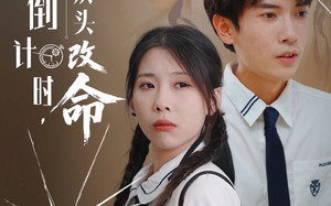 人生倒计时我从头改命（80集）短剧夸克网盘极速播放不卡顿