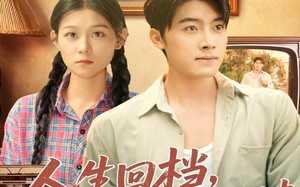 人生回档，开局赚钱宠老婆（90集）短剧夸克网盘在线畅看全集