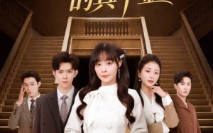 乘风破浪的真千金（74集）短剧夸克网盘高清全集免费看