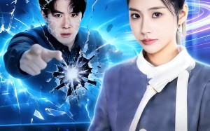 绑定黑科技系统后，我打爆了男主（80集）短剧夸克网盘完整版观看