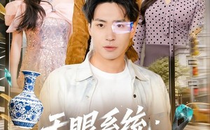 天眼系统：开局拿捏高冷校花（80集）短剧夸克网盘免费全集尽情看