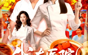 我在医院当厨神（102集）短剧夸克网盘独家高清在线播放
