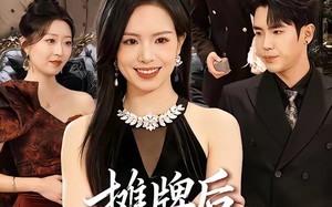 摊牌后，AA主妇又美又飒（60集）短剧夸克网盘在线免费看全剧