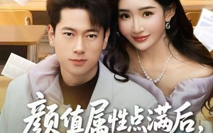 颜值属性点满后，校花她急了（80集）短剧夸克网盘无删减版在线看