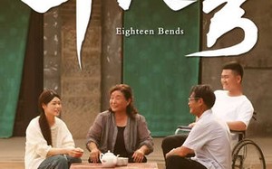 十八弯（30集）短剧夸克网盘免费看全集不卡顿