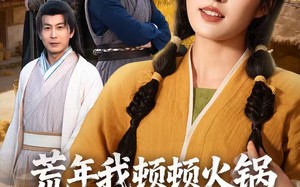 荒年我顿顿火锅馋哭全村（69集）短剧夸克网盘高清免费看全集