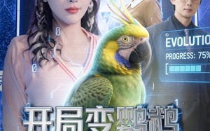 开局变鹦鹉气疯所有人（66集）短剧夸克网盘免费看全集不卡顿