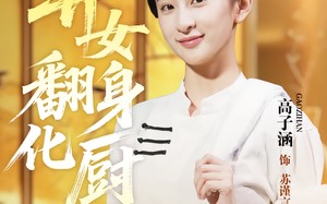 弃女翻身化厨圣（60集）短剧夸克网盘高清视频免费看