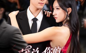 薄总，你的小冤家重生了（67集）短剧夸克网盘高清流畅观看