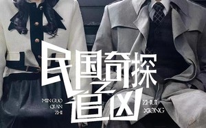 民国奇探之追凶（88集）短剧夸克网盘弹幕互动更有趣