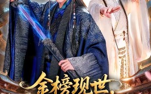 金榜现世，我以剑神定大秦（89集）短剧夸克网盘全集畅快在线看