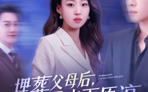 埋葬父母后再也不原谅（82集）短剧夸克网盘全集解锁一次看过瘾