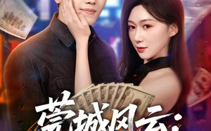 莞城风云：最强打工仔（80集）短剧夸克网盘免费视频看全集