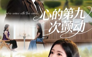 心的第九次颤动（60集）短剧夸克网盘在线免费看全集