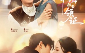 刚下山被幸运女神拉去领证（82集）短剧夸克网盘高清画质尽情看