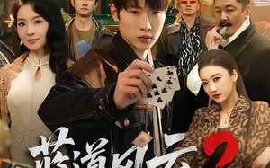 蓝道风云2之千门正将（75集）短剧夸克网盘高清免费看