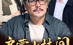 启蒙山林间（50集）短剧夸克网盘全屏观看更尽兴