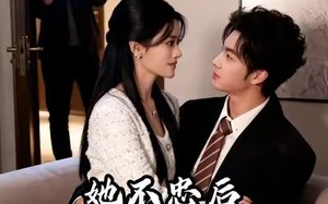 她不忠后，我带岳父一起捉J（26集）短剧夸克网盘免费看完整剧情