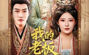 我的老板是女皇（100集）短剧夸克网盘超清全集尽情看