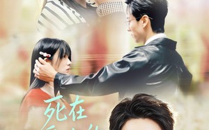 死在最爱你的第十八年（51集）短剧夸克网盘全集高清免费看