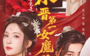 什么，我老婆竟是东晋第一女魔头（80集）短剧夸克网盘高清资源免费看