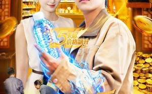 双眼变异后，我投资稳赚（116集）短剧夸克网盘精彩全集在线赏