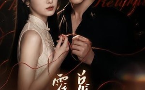霍总，夫人马甲又掉了！（79集）短剧夸克网盘高清全集观看