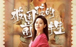 被困住的前半生（63集）短剧夸克网盘高清画质畅享看