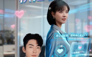 我靠真心话横扫职场（65集）短剧夸克网盘完整版畅快看