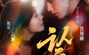 认主（70集）短剧夸克网盘完整版畅快赏看