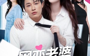 网恋老婆是我绝美女上司（55集）短剧夸克网盘畅享全集观看