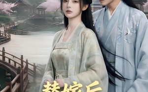 替嫁后，世子他崩人设了（36集）短剧夸克网盘超清全集看个够