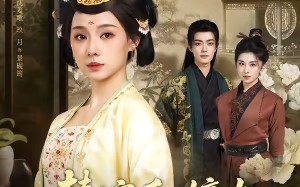 替嫁后，嫡女掀了侯府的天（60集）短剧夸克网盘完整版免费看